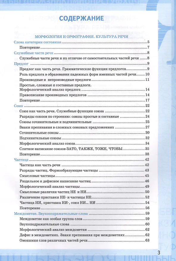 Книга Рабочая тетрадь по русскому языку. 7 класс. Часть 2. К учебнику М.Т. Баранова, Т.А. Ладыженской, Л.А. Тростенцовой и др. "Русский язык. 7 класс. В двух частях. Часть 2" (М: Просвещение) (Ольга Фокина) — 2