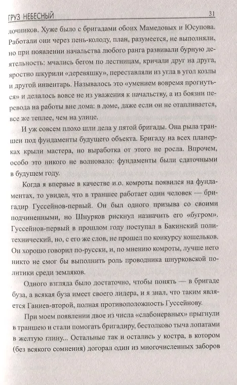 Книга Груз небесный (Сергей Трахимёнок) — 6