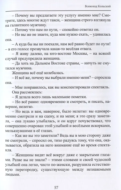 Книга Девятый вал в борьбе и в любви (Всеволод Кольский) — 4