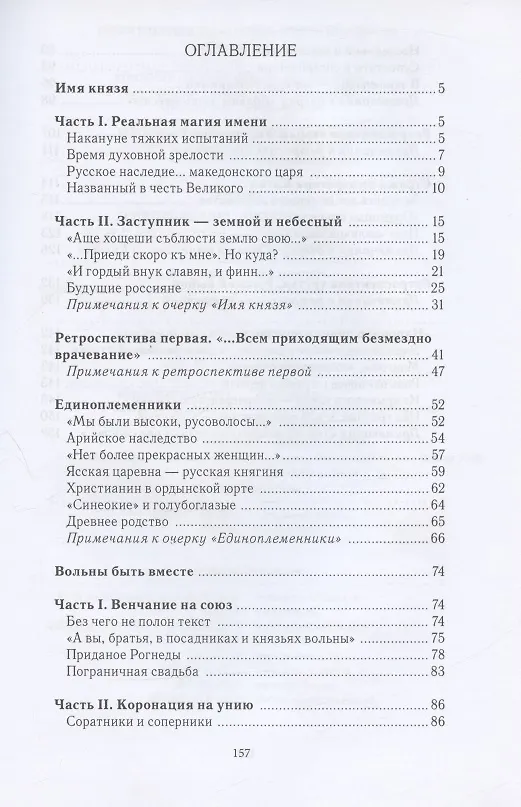 Книга Русская Александрия. Средневековая Русь и Александр Невский (Анатолий Вершинский) — 2