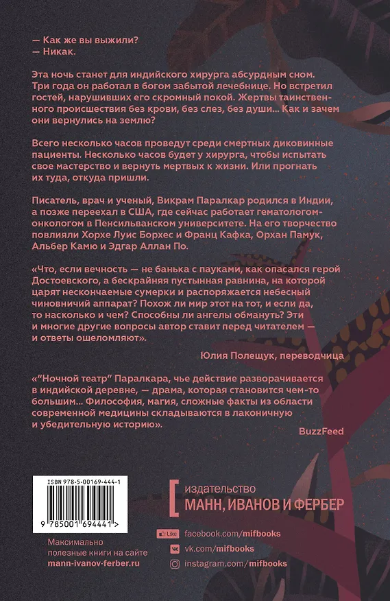 Книга Ночной театр (Викрам Паралкар) — 2
