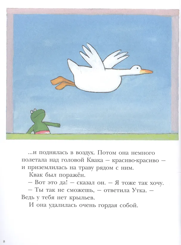 Книга Лягушонок Квак (Макс Велтхейс) — 5