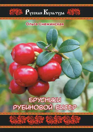 Брусники рубиновой бисер — 2884867 — 1