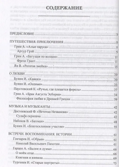 Книга Есть многое на свете...: произведения русских писателей-классиков с комментариями и заданиями Учебное пособие (Т.В. Такташова, Евгений Такташов, Наталия Самохина) — 3