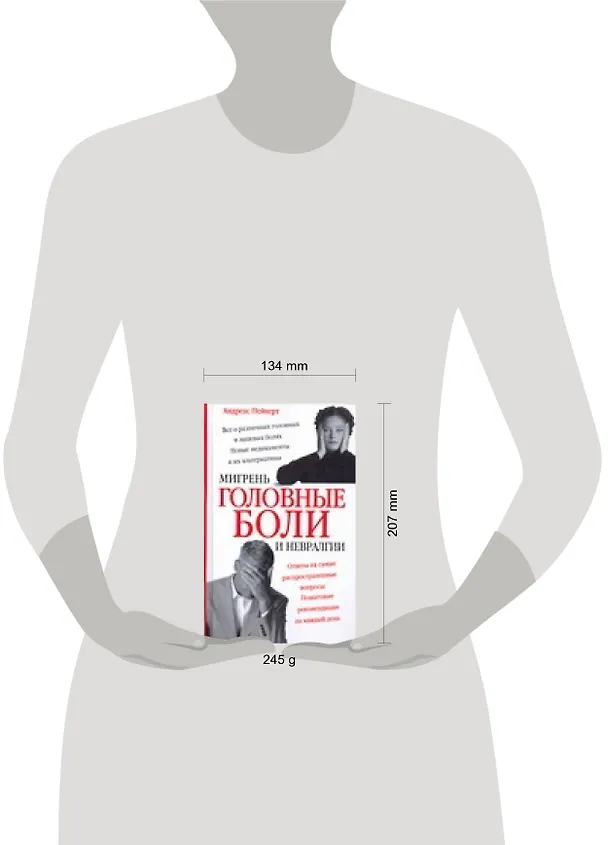 Книга Головные боли, мигрень и невралгии: Ответы на самые распространенные вопросы (Андреас Пейкерт) — 2