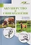 Акушерство и гинекология. Учебное пособие — 3153790 — 1