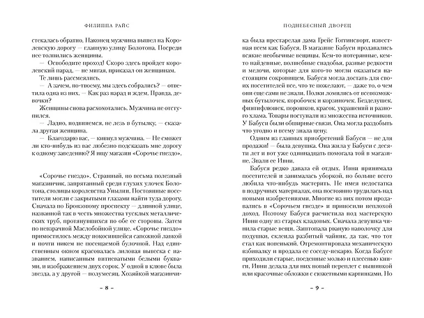 Книга Поднебесный дворец (Филиппа Райс) — 6