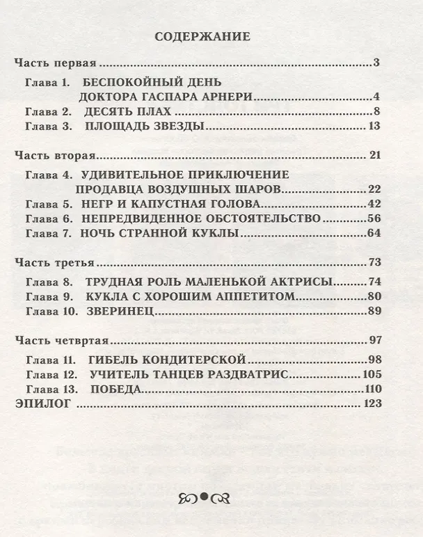 Книга Три толстяка (Юрий Олеша) — 2