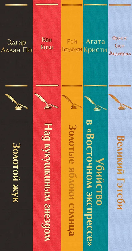 Книга Кейс настоящего мужчины: Великий Гэтсби, Над кукушкиным гнездом, Золотой жук, Золотые яблоки Солнца, Убийство в (комплект из 5 книг) (Кен Кизи, Френсис Скотт Фицджеральд, Эдгар По) — 4