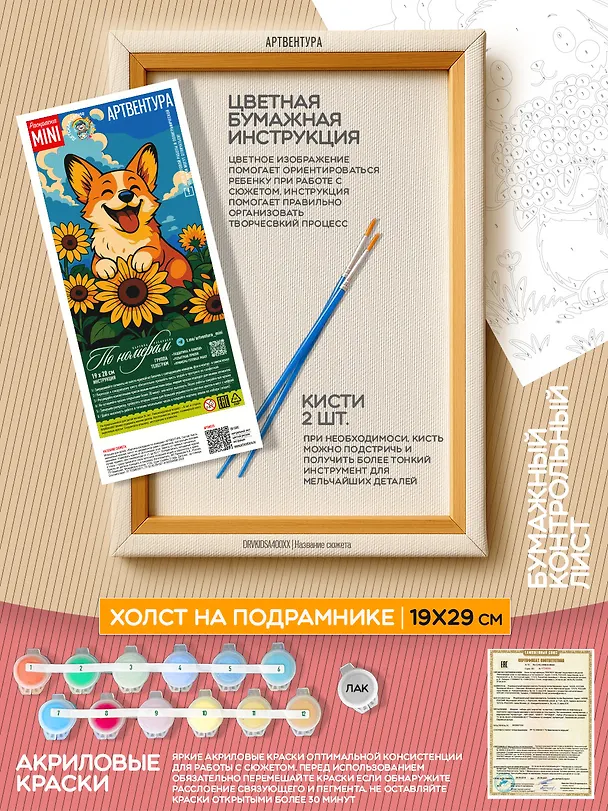 Картина-раскраска по номерам "Корги в цветочом поле", 19х28 3112338 — 2