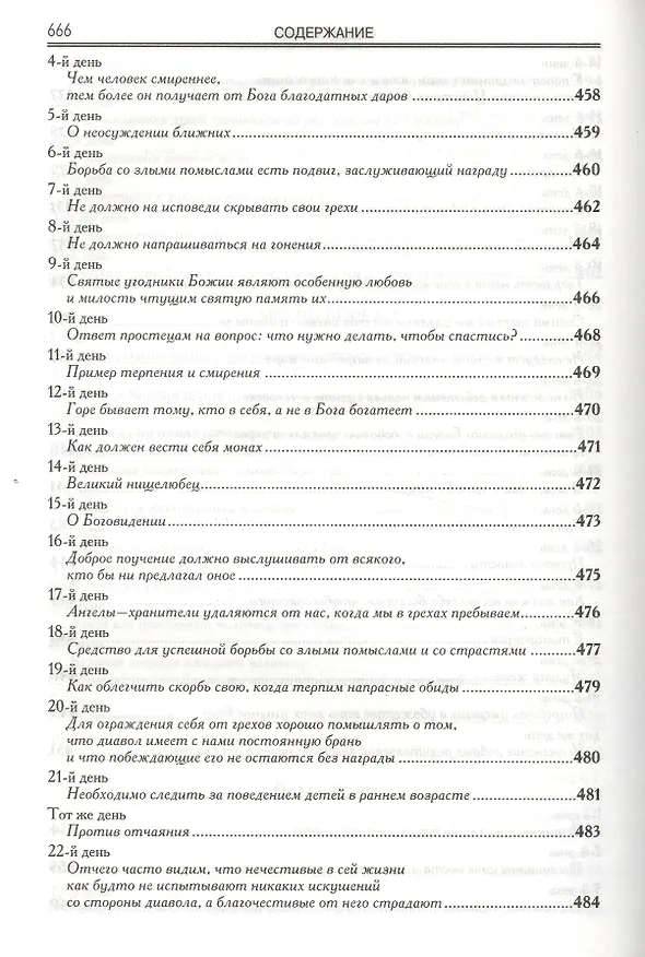 Книга Пролог в поученьех () — 9