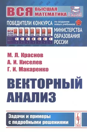 Векторный анализ: Задачи и примеры с подробными решениями — 2833821 — 1