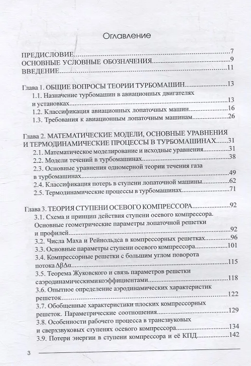 Книга Теория компрессоров и турбин авиационных ГТД (Юрий Ржавин, Алексей Агульник, Сергей Гусаров) — 2