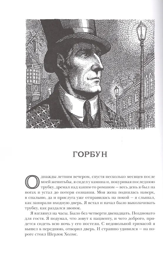 Книга Записки о Шерлоке Холмсе: рассказы. (Артур Конан Дойл) — 6