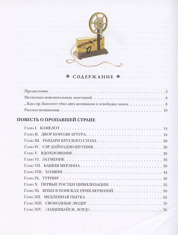 Книга Янки из Коннектикута при дворе короля Артура (Марк Твен) — 2
