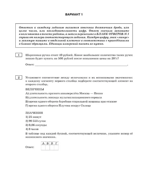Книга ЕГЭ-2026. Математика. 20 тренировочных вариантов экзаменационных работ. 420 заданий. Базовый уровень (Иван Ященко) — 11