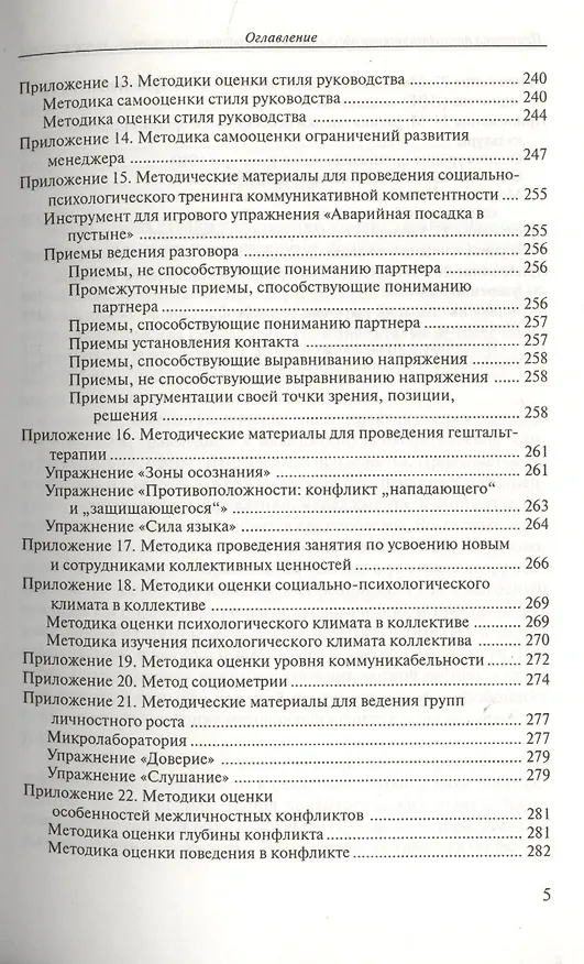 Книга Практика психологического обеспечения руководства, управления, менеджмента () — 4