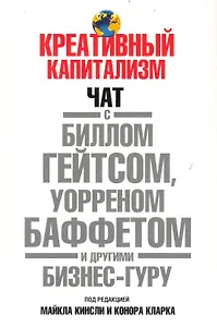 Креативный капитализм