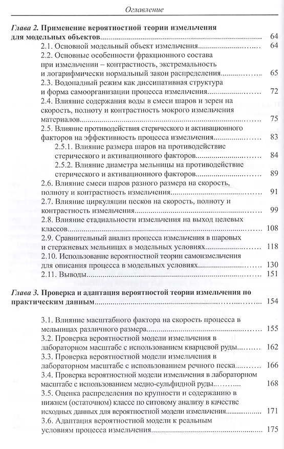 Книга Случайная природа и вероятностная модель измельчения материалов (Виталий Малышев) — 3