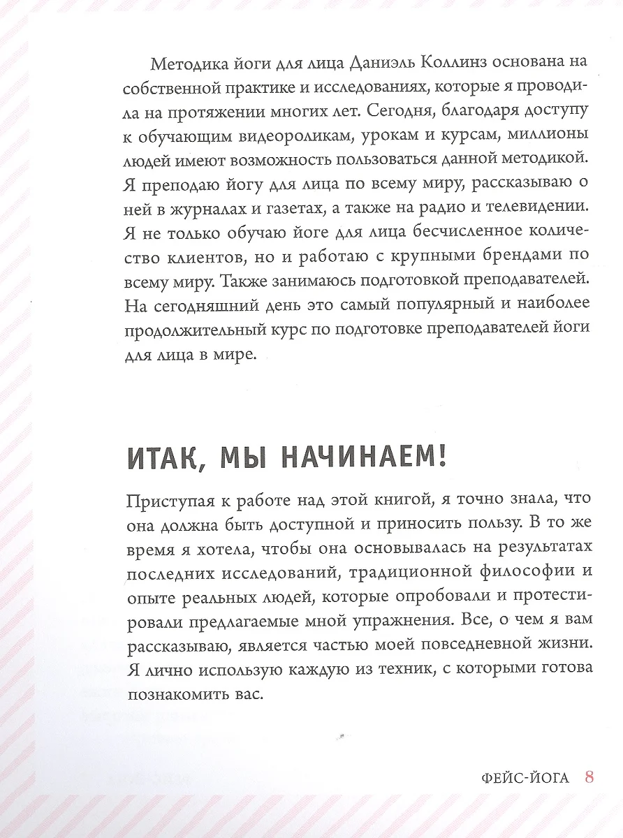 Фейс-йога: упражнения для лицевых мышц и мотивирующие советы, как сиять  изнутри и снаружи (Даниэль Коллинз) - купить книгу с доставкой в  интернет-магазине «Читай-город». ISBN: 978-985-15-4485-7