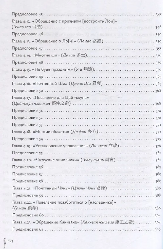 Книга «Канон записей» ( Шу-цзин) Исследование и перевод версии в «древних знаках» () — 7
