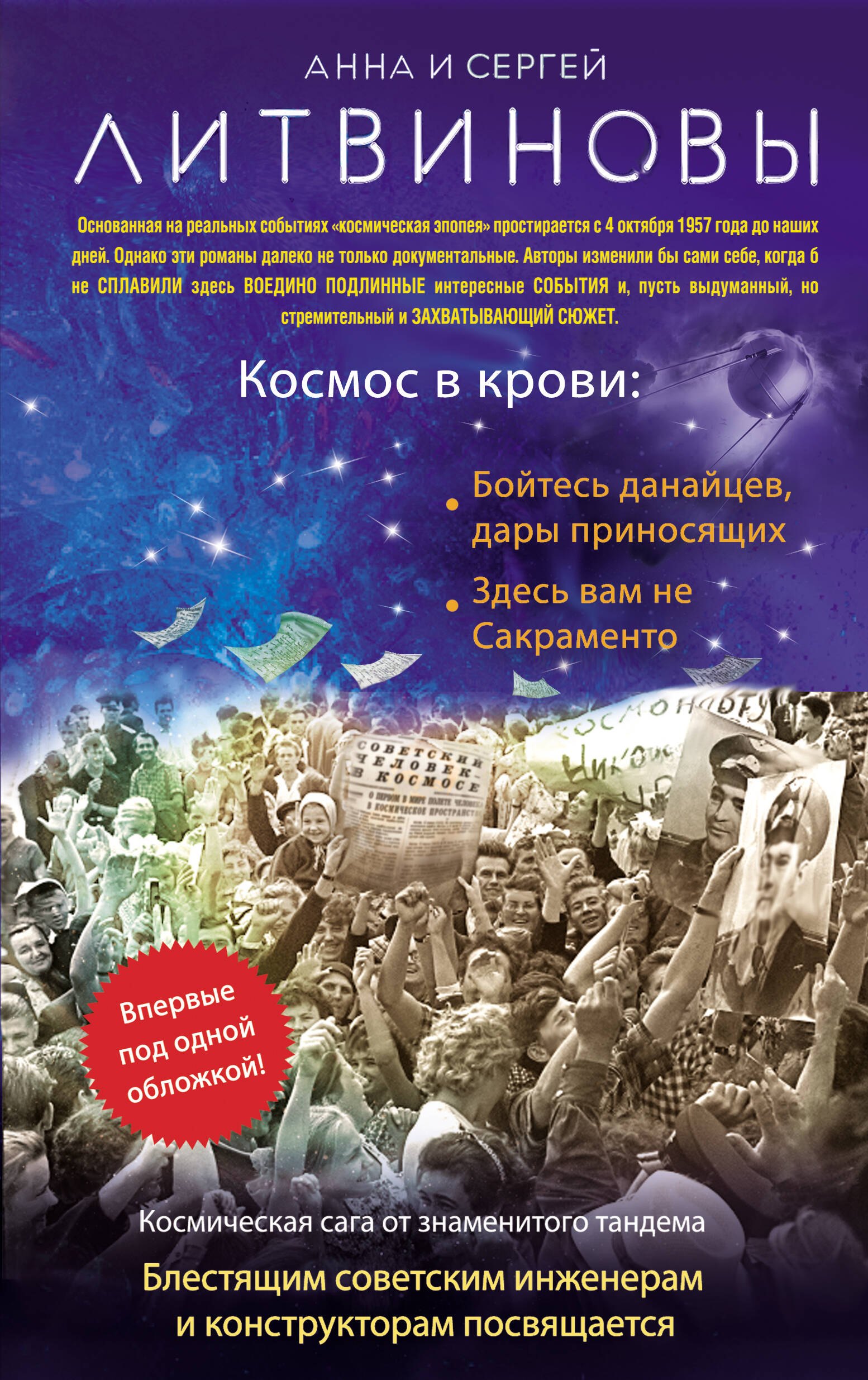 

Космос в крови