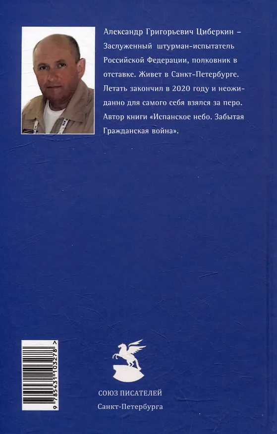 Книга Истории из штурманского портфеля (Александр Циберкин) — 2