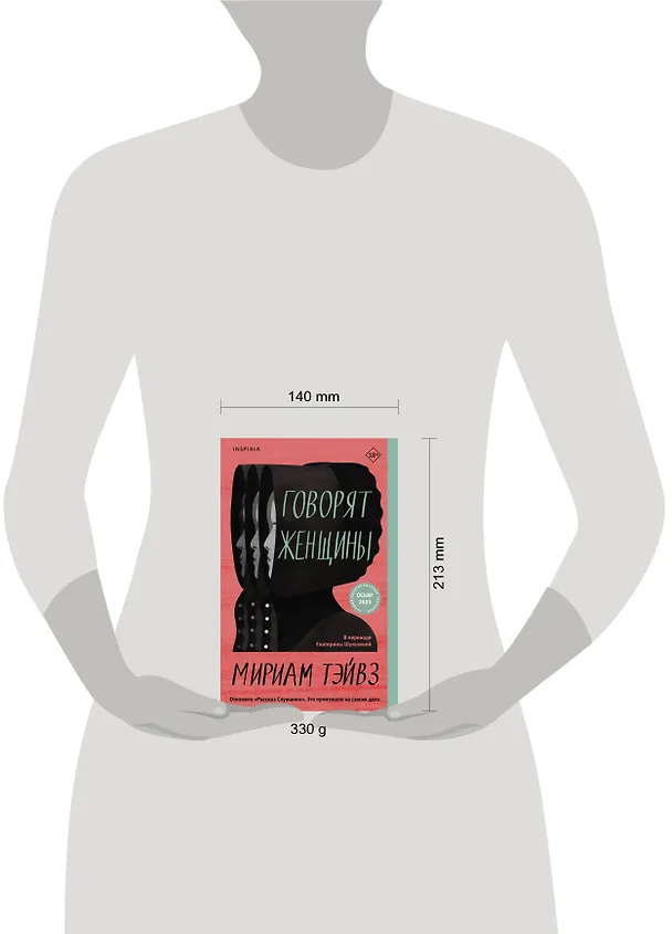 Книга Говорят женщины (Мириам Тэйвз) — 9