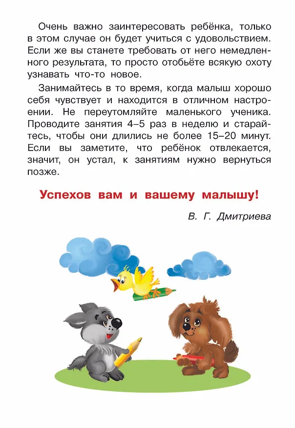 Книга Математика. Развиваем способности (Валентина Дмитриева) — 11