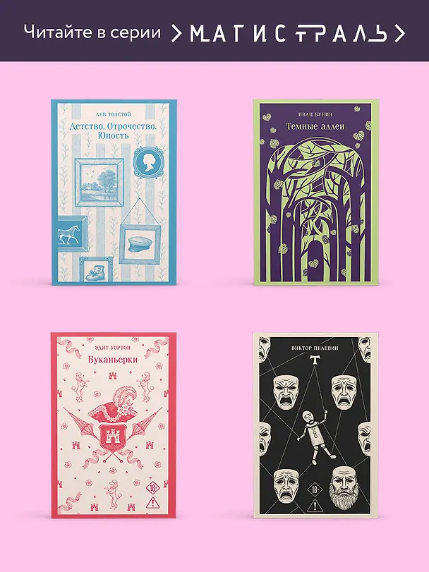 Книга Скорбь Сатаны (Мария Корелли) — 10