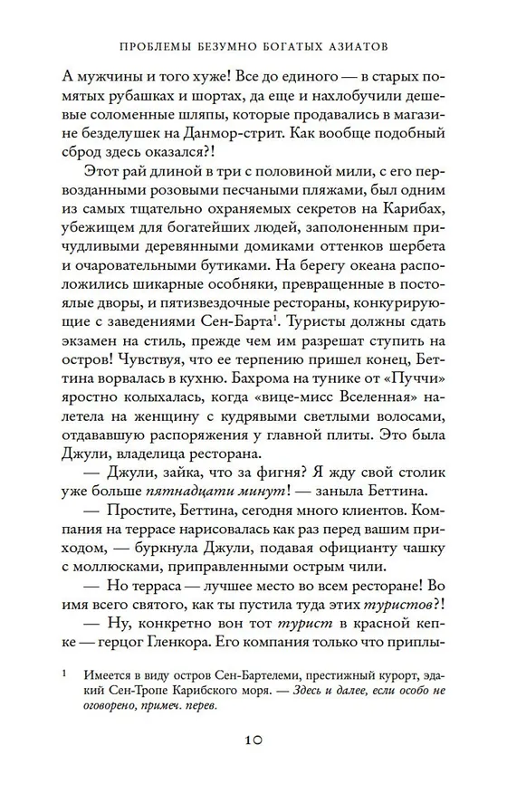 Книга Проблемы безумно богатых азиатов (Кевин Кван) — 13