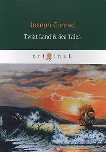 Twixt Land & Sea Tales = Сборник: Тайный сообщник, Улыбка фортуны, Фрейя семи островов