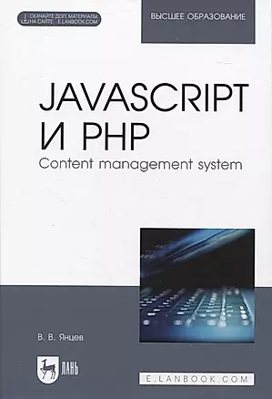 JavaScript и PHP. Content management system + Электронное приложение — 2956906 — 1