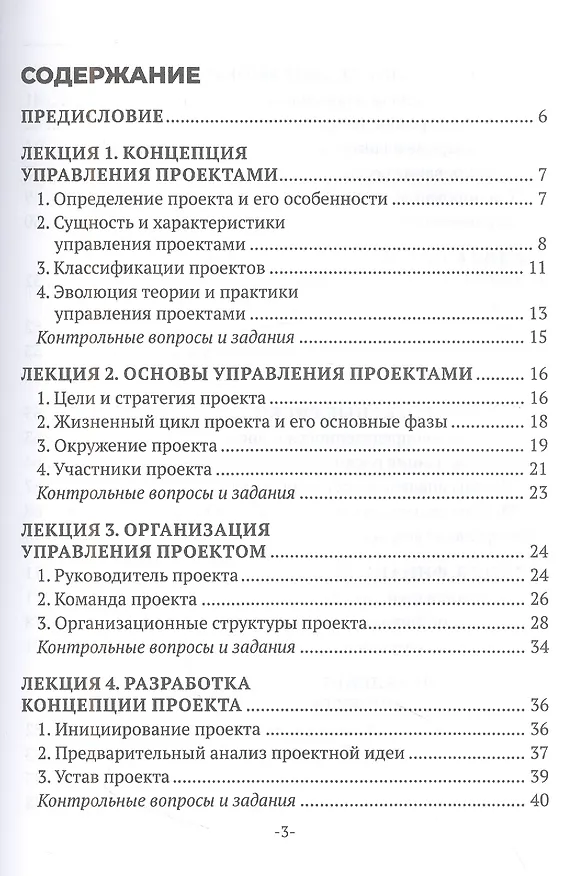 Книга Управление проектами (Евгений Белый) — 2