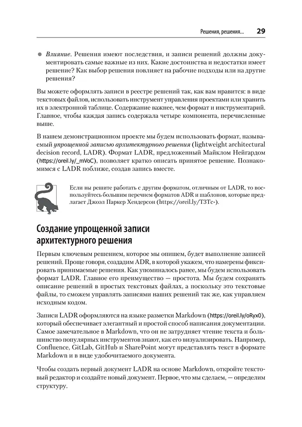 Книга Микросервисы. От архитектуры до релиза (Ронни Митра, Иракли Надареишвили) — 23