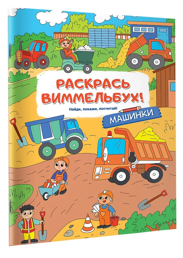 Книга Машинки (Самуил Маршак) — 3