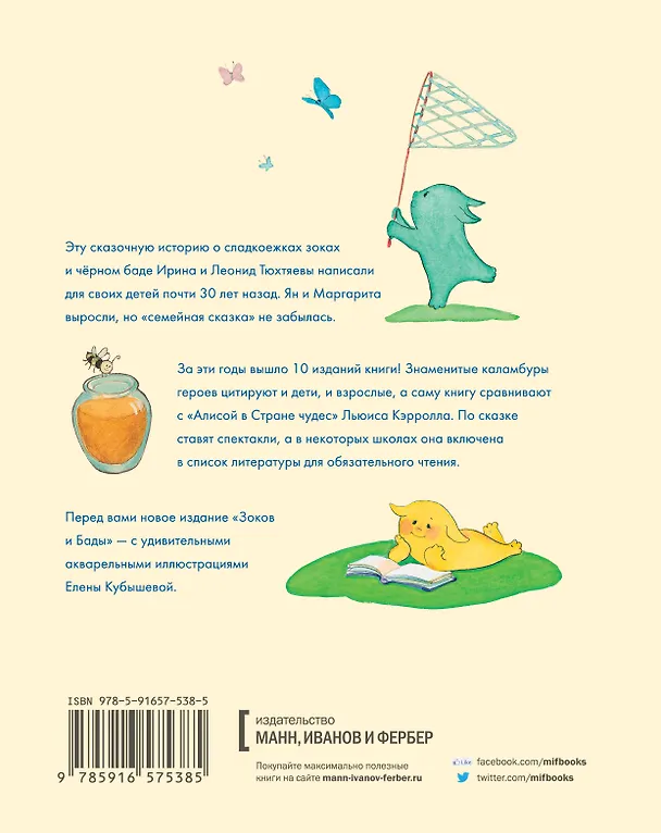 Книга Зоки и Бада (Леонид Тюхтяев) — 2