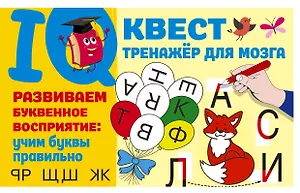 Развиваем буквенное восприятие: учим буквы правильно