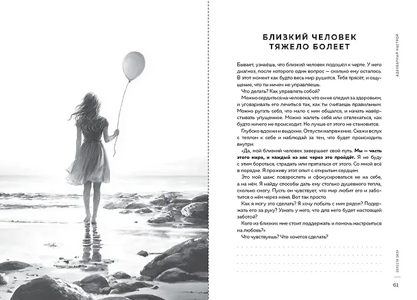 Книга Адекватный настрой (Сергей Калиничев) — 4