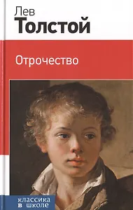 Отрочество