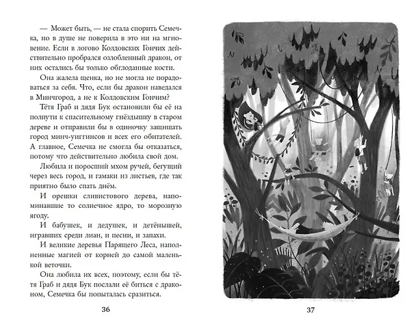 Книга Колдовские гончие. Драконы Долины Света (Лиан Таннер) — 11