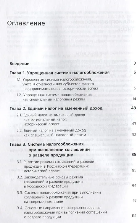 Книга Специальные налоговые режимы () — 2