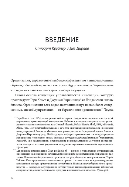 Книга Эволюция Haier. От убыточного завода до глобальной суперплатформы (Ху Юн, Хао Ячжоу) — 8