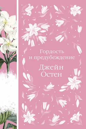 Метафорические карты и книга "Гордость и предубеждение" Джейн Остен — 3049887 — 1