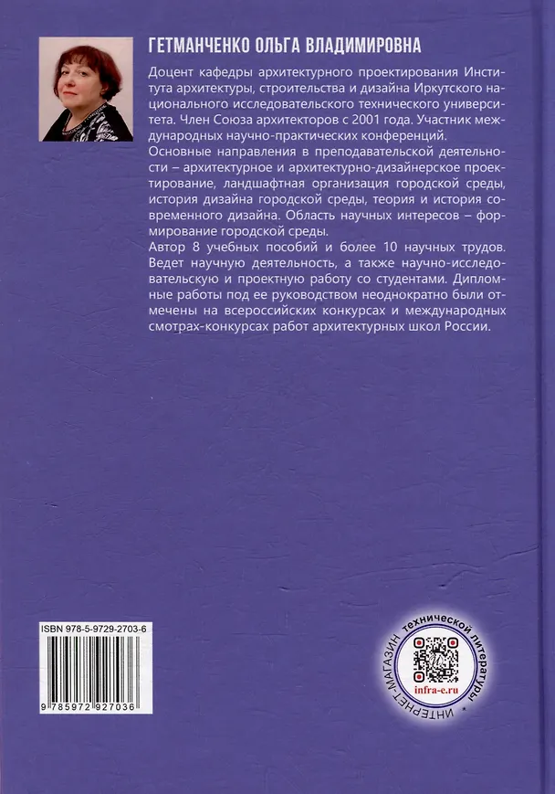 Книга Ландшафтная организация и устойчивость городской среды: учебное пособие (Ольга Гетманченко) — 2