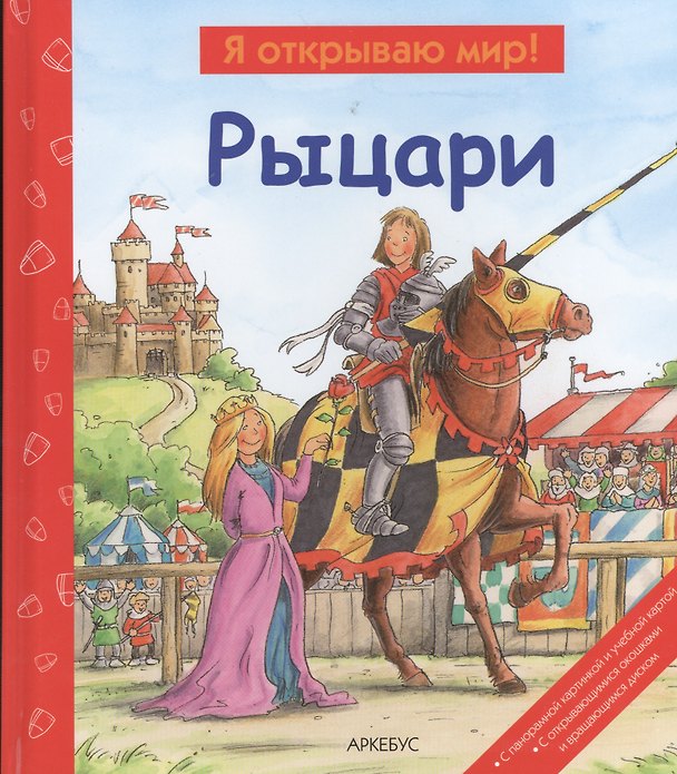 Книга Рыцари () — 1
