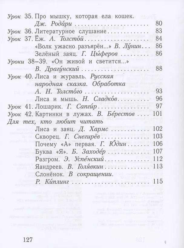 Книга Русский язык. Букварь. 1 класс. Учебное пособие. В двух частях. Часть 2 (Антонина Евдокимова, Лидия Журова) — 4
