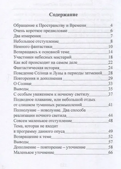 Книга Затмения. Третье тысячелетие (2-е изд.) (Елена Сущинская) — 3