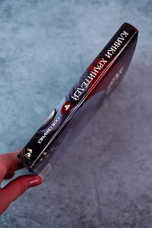 Клинки хранителей. Том 4 (Blades of the Guardians). Маньхуа 3138655 — 11