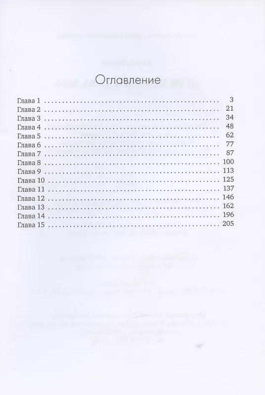 Книга Дети Мокрого асфальта (Егор Клепиков) — 2